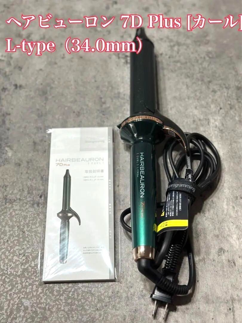 HAIRBEAURON 4d plus カールヘアアイロン 34mm ヘアビュー