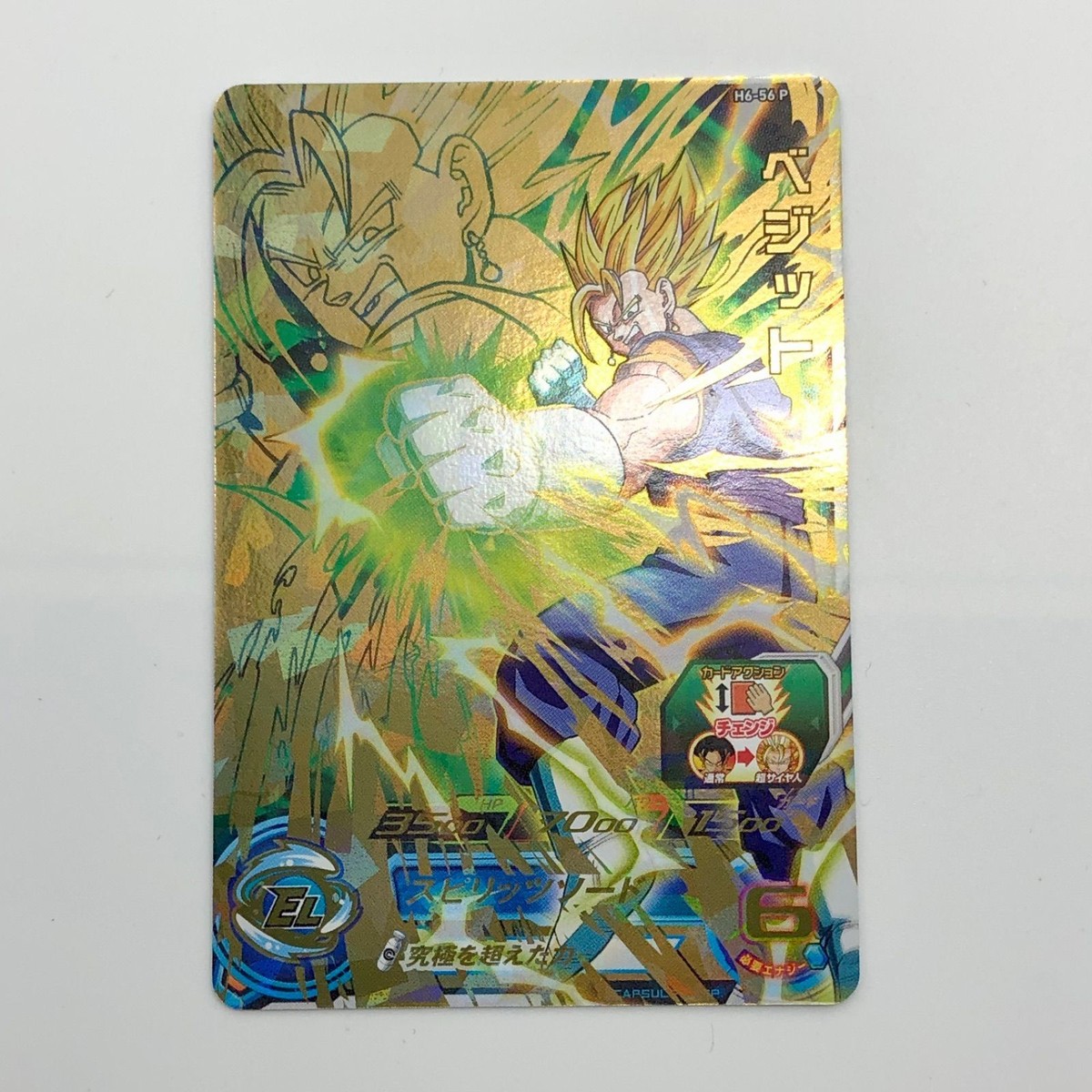 H6-56 P ベジット スペシャルメモリアルパック PSA10 【公式通販】