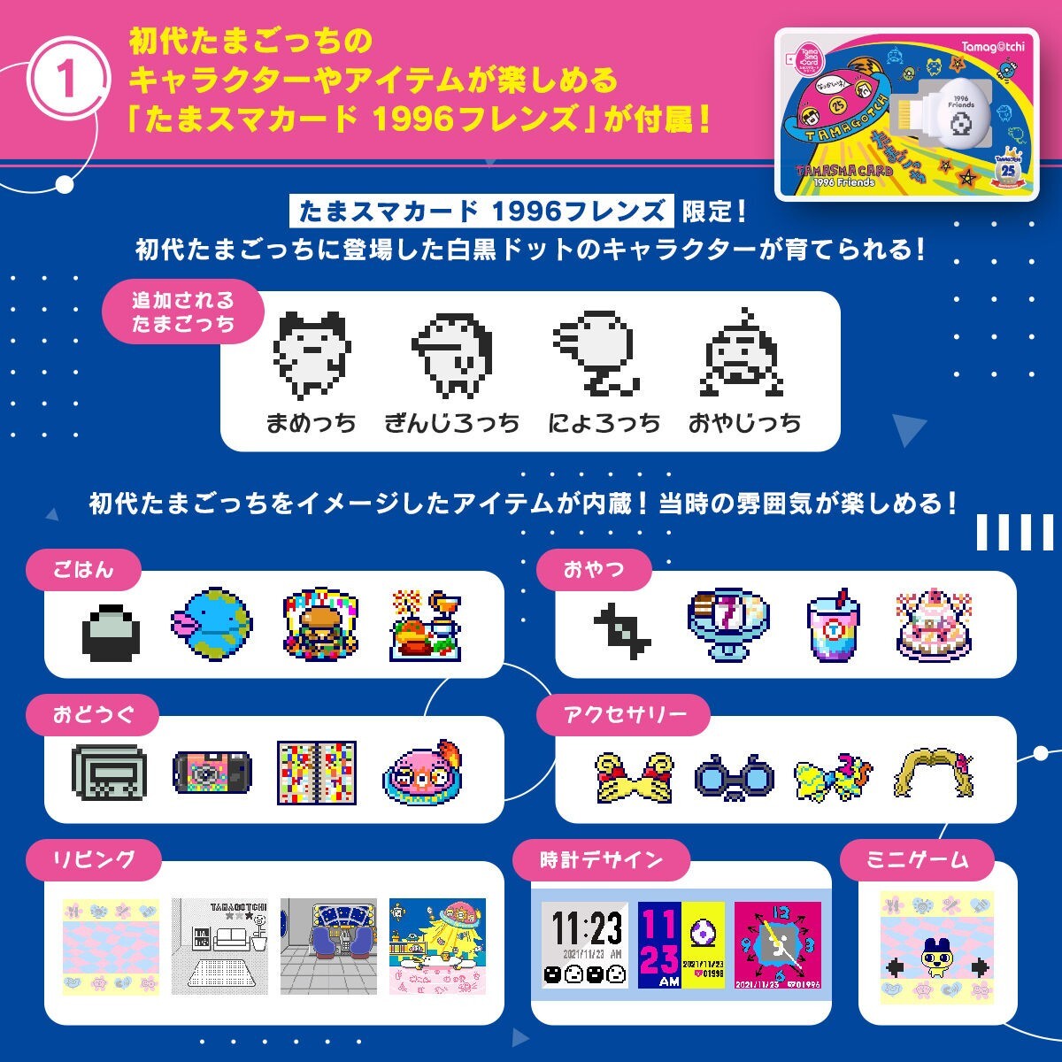 Tamagotchi ショップ Smart 25th アニバーサリーセット 25周年限定