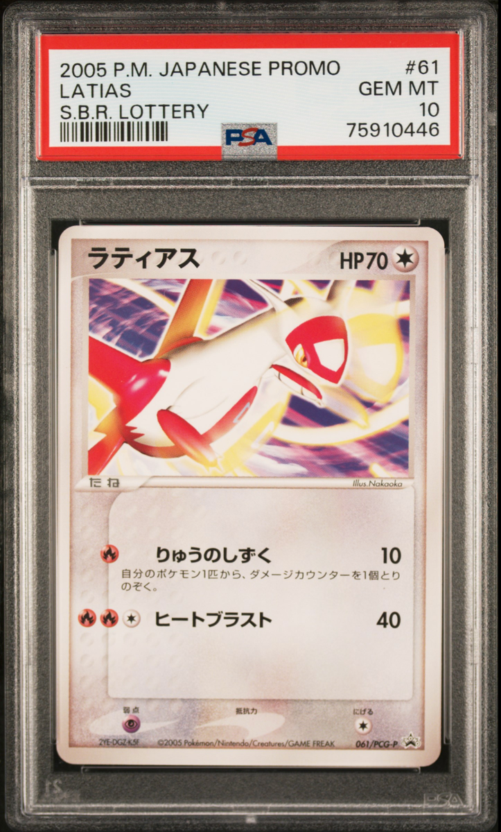 ラティオスδ、ラティアスδ マック プロモ122/PCG-P、120/PCG-P