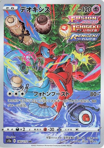 2022 Pokémon Japanese Deoxys 185/172 Vstar Universe s12a GEM MT