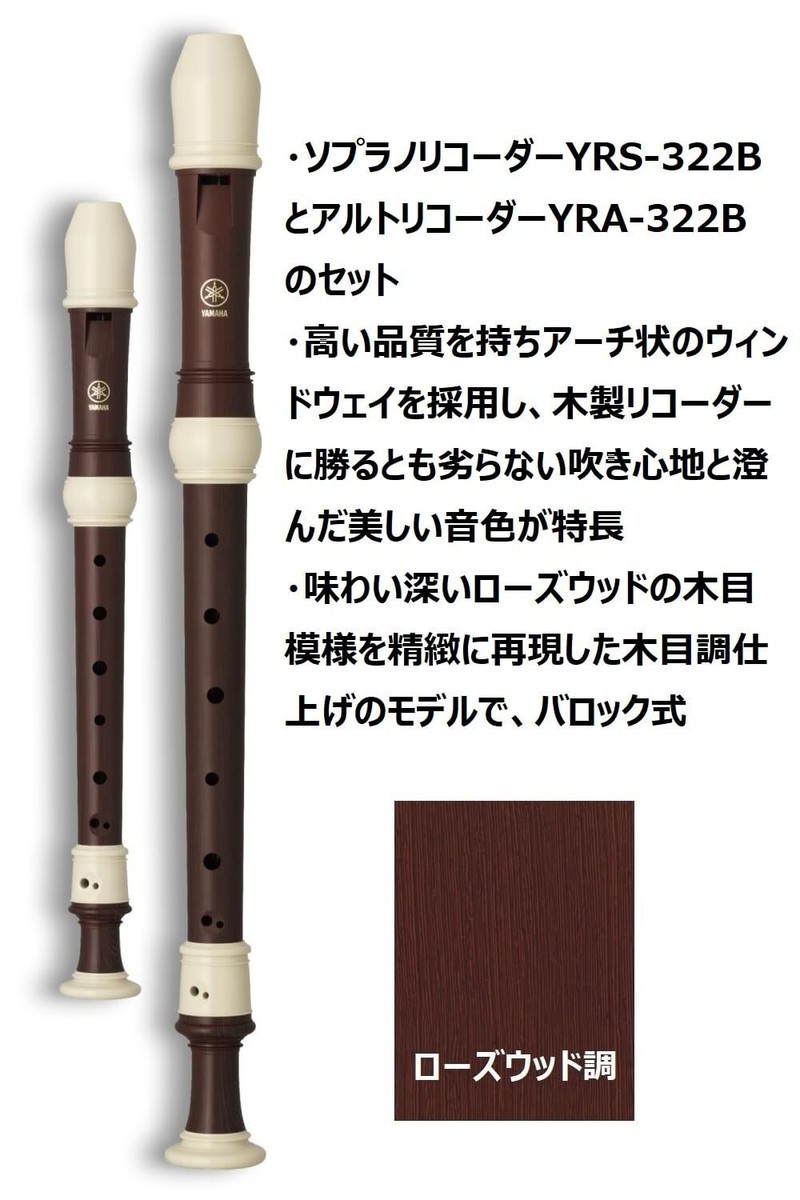 ヤマハ アルトリコーダー YRA-64 木製 美品】ローズウッド製 YAMAHA