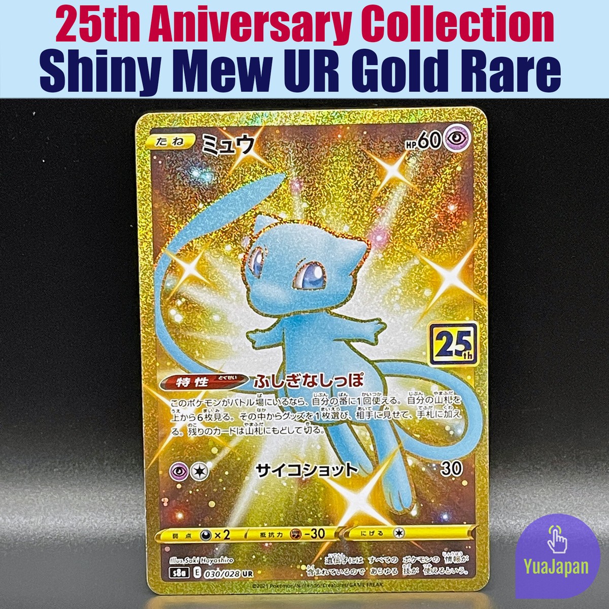 ミュウ UR S8a 25th ANNIVERSARY COLLECTION … Mew 002/028 S8a 25th