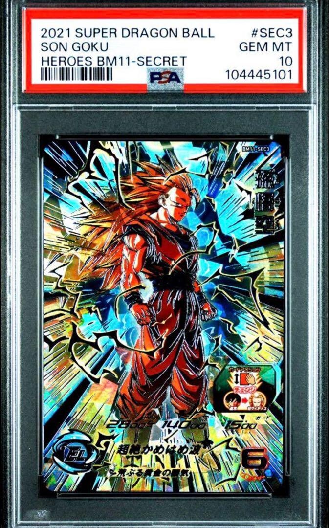 BM11-SEC3 孫悟空 スーパードラゴンボールヒーローズSDBH BM11-SEC3