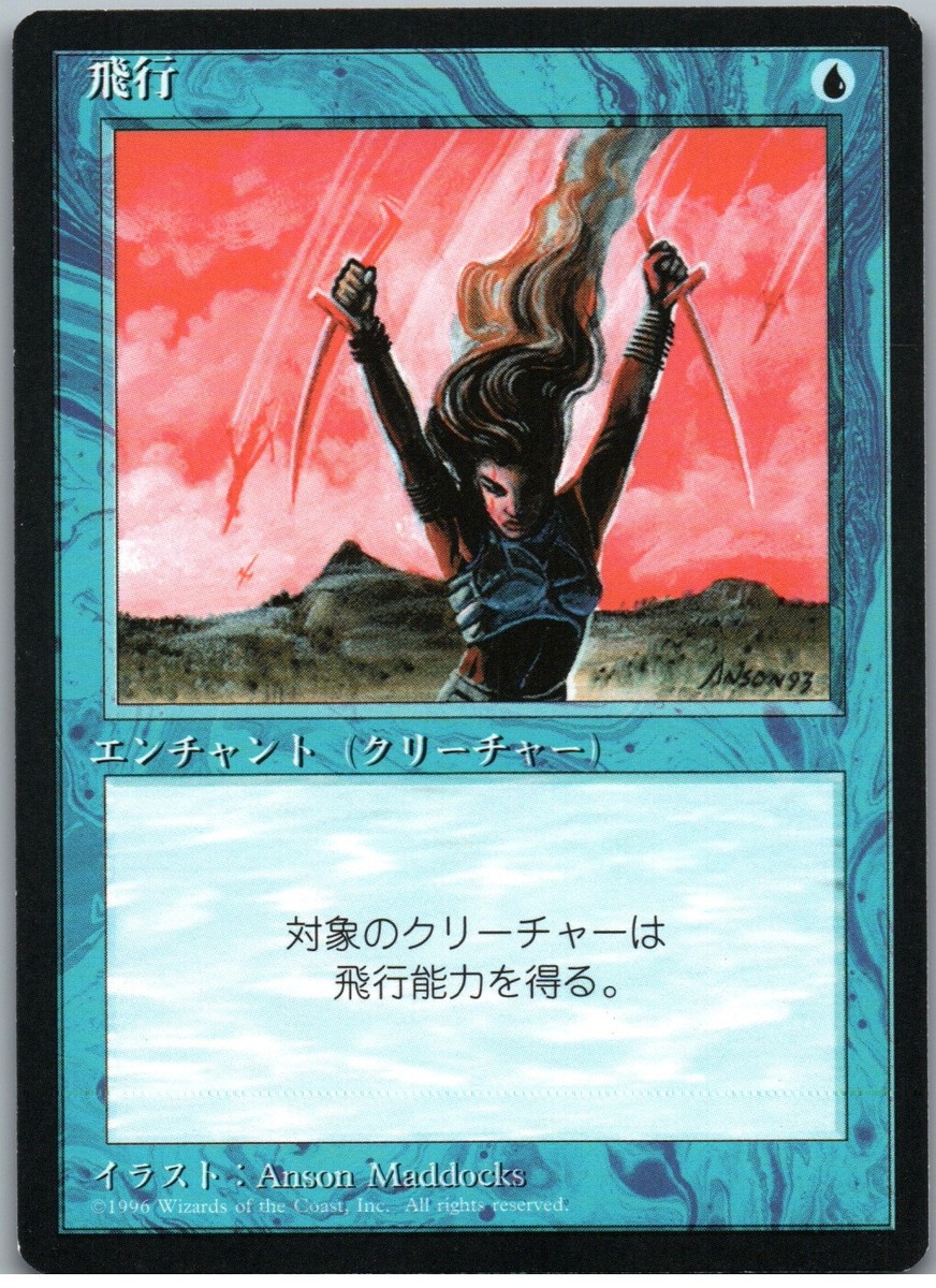 Flight | MtG Magic Fourth Edition FBB (Foreign Black Border