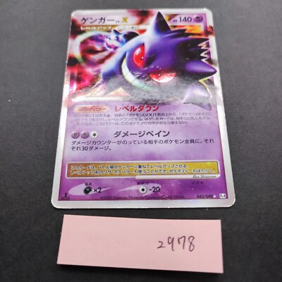 極美品 ポケモンカード ゲンガーLV.X ☆ Pt4 アルセウス光臨 ゲンガー