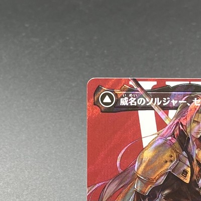 威名のソルジャー、 セフィロス 3セット foil 威名のソルジャー