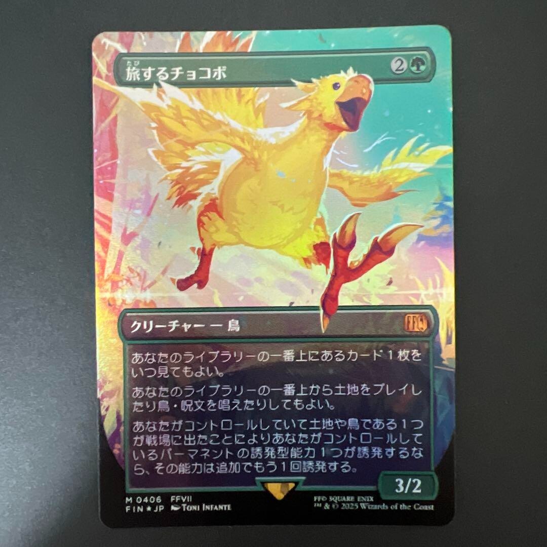 Traveling Chocobo マジック：ザ・ギャザリング英語版 Traveling