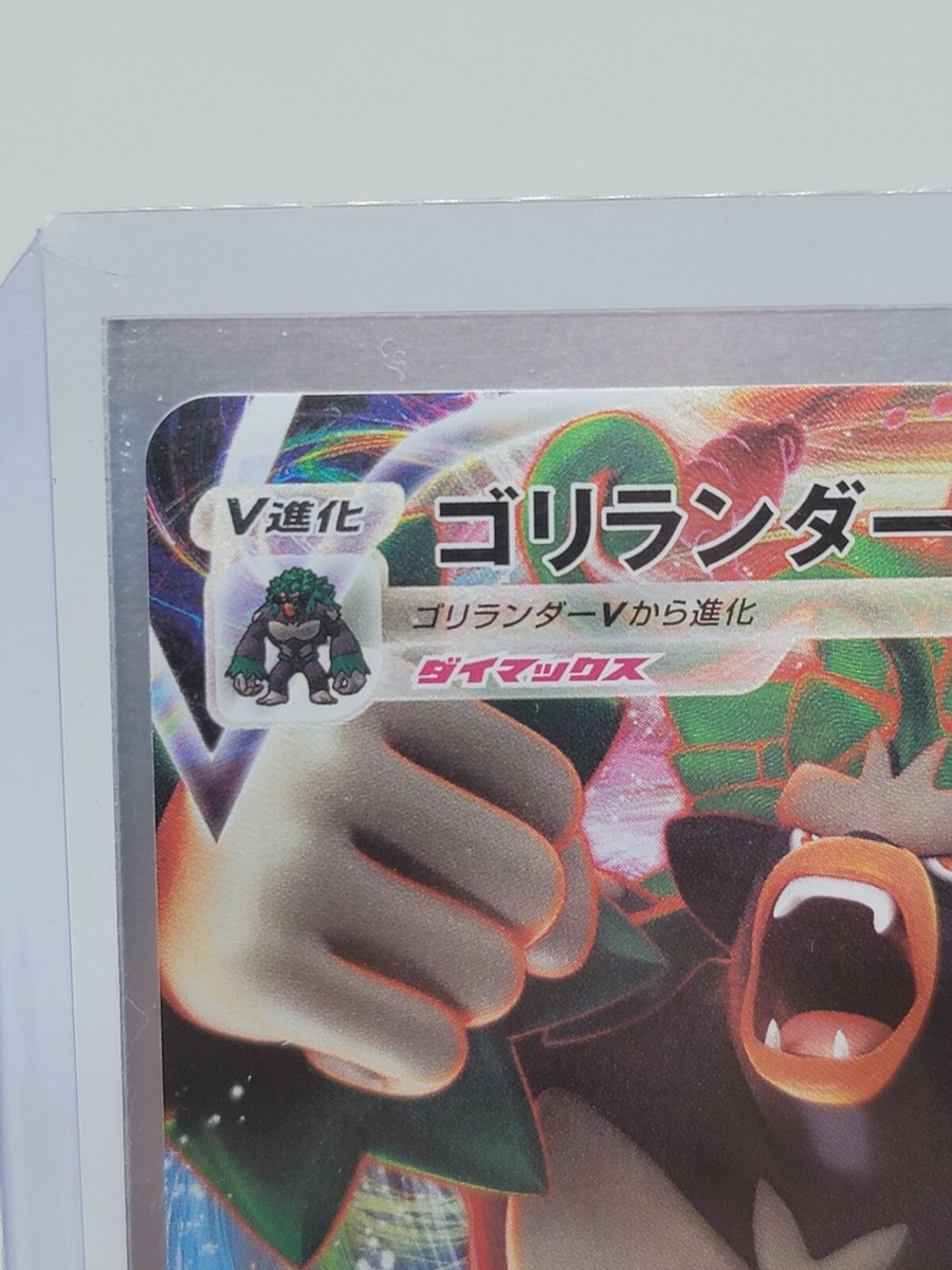 RIMAC MOBY 1060 ガラパゴス ガラヨン 1/50 PSA 10 Acerola's Mischief