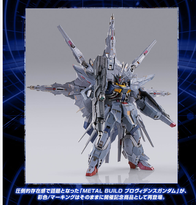 BANDAI L BUILD PROVIDENCE GUNDAM美品 METAL BUILD Providence Gundam