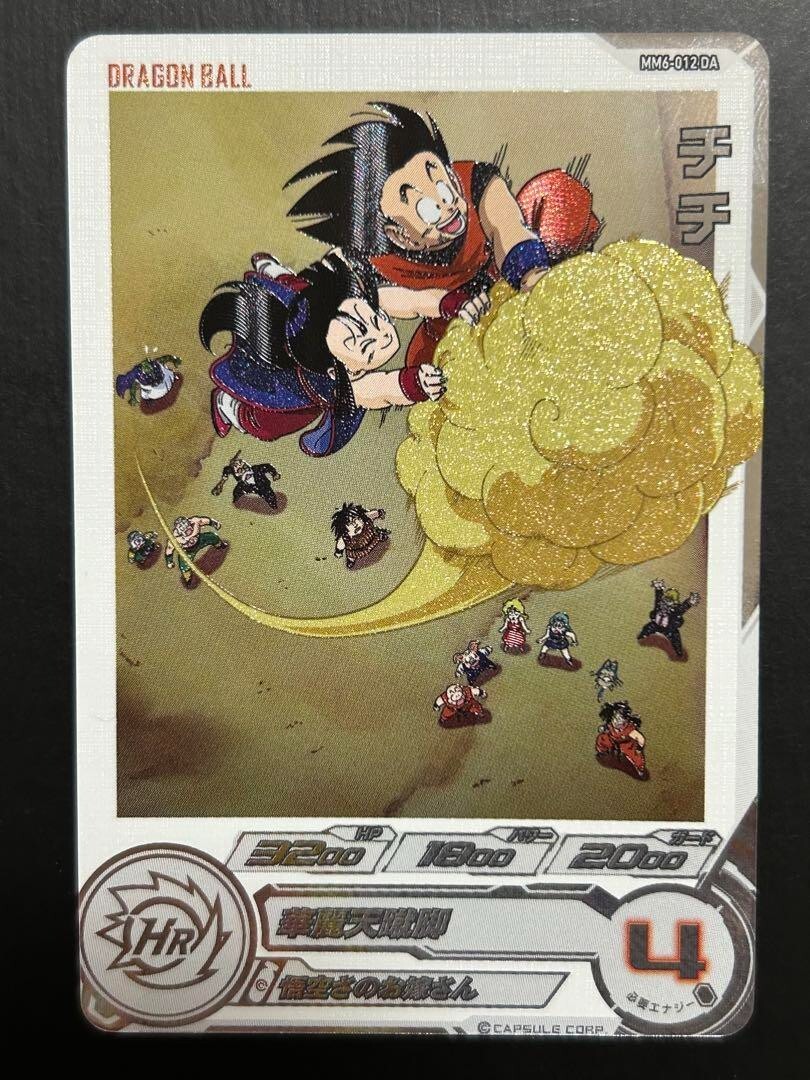 美品]ドラゴンボールヒーローズ バイオブロリー H7-SEC 美品
