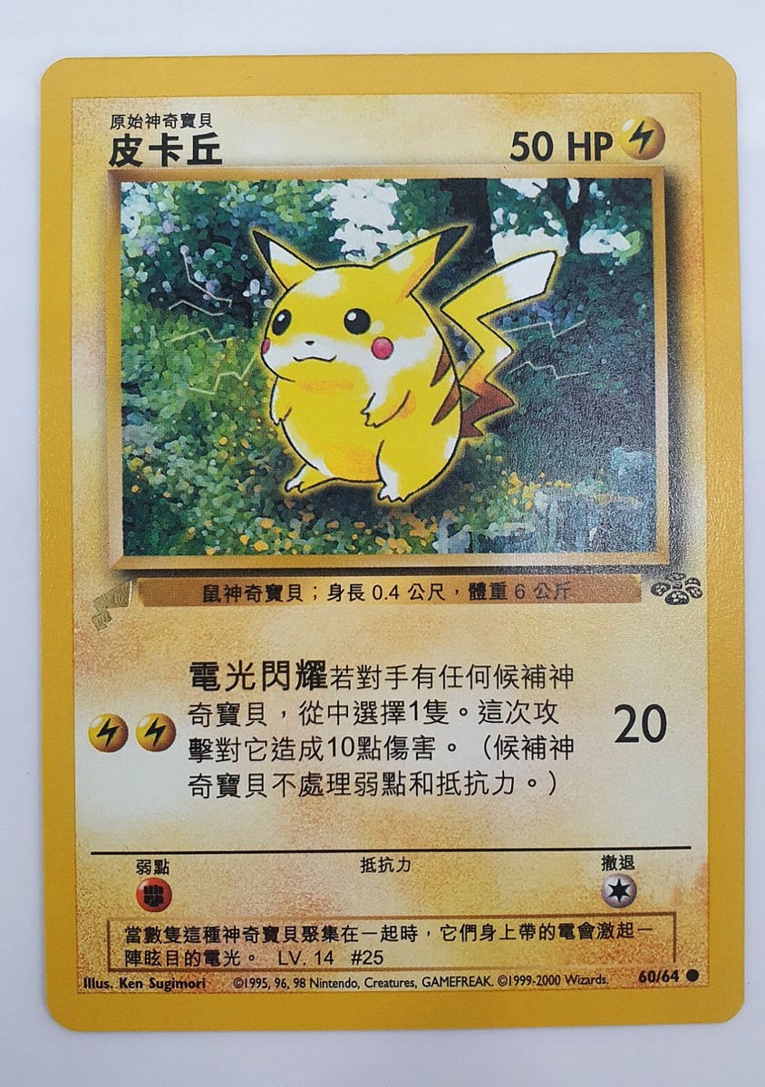 Pokemon Card World Collection Jungle Pikachu 60/64 CHINESE VERSION