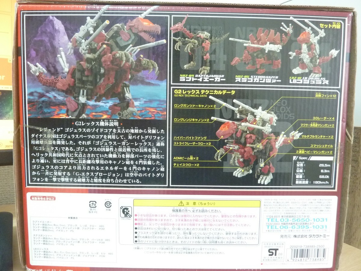 正規品ZOIDS G2レックス ゾイド GOJULAS GUN REX BLOX Amazon | ゾイド