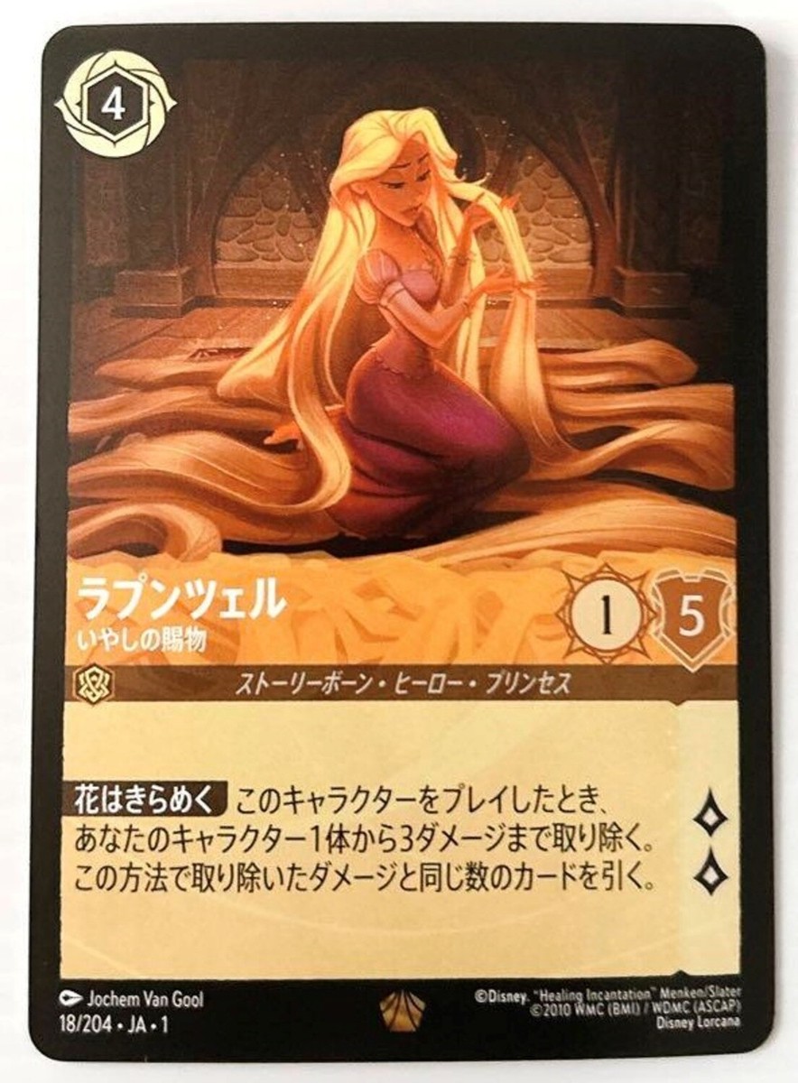 Foil】ロルカナ ラプンツェル レジェンダリー ロルカナ】ラプンツェル