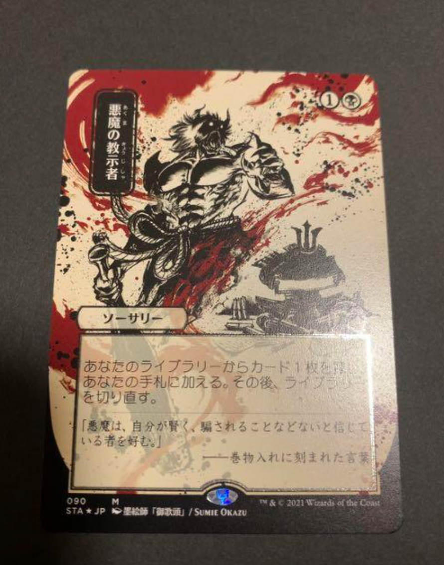 悪魔の教示者 FOIL 悪魔の教示者 FOIL 悪魔の教示者 (Demonic Tutor