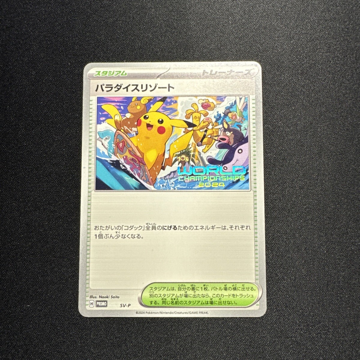 wcs2025 アナハイム限定 パラダイスリゾート 未開封 おまけ付き