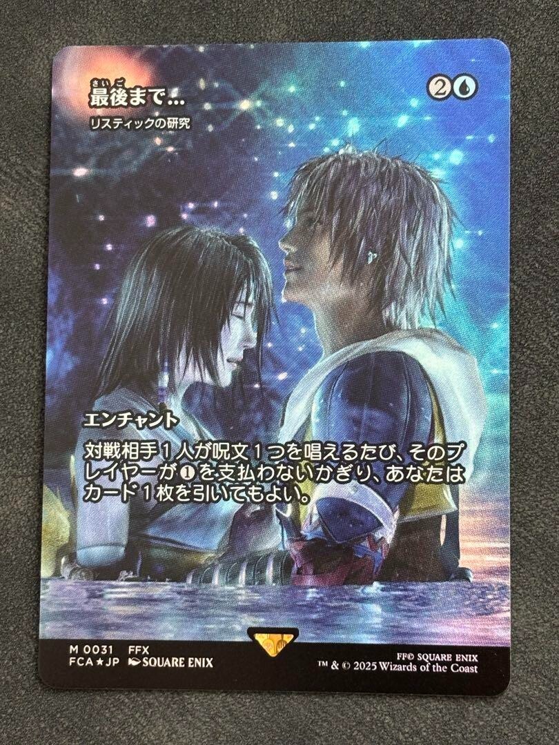 最後まで Stay with Me foil 英語 リスティックの研究 最後まで