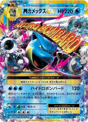 カメックスEX 092/087 SR CP6 20th Anniversary Blastoise EX 092/087