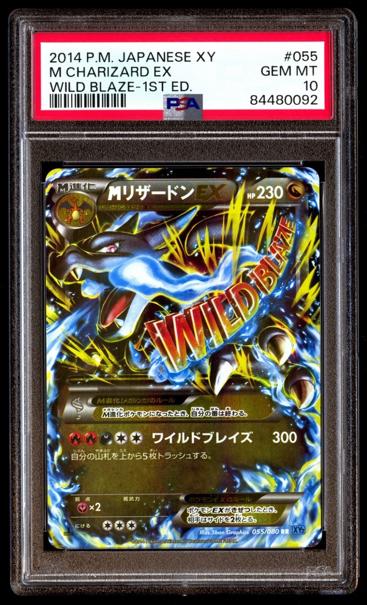 リザードン EX M Charizard PSA10品質 リザードン EX M Charizard
