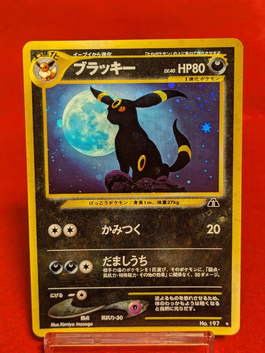 UMBREON HOLO 13/75 ブラッキー 英語版 ポケットモンスター UMBREON