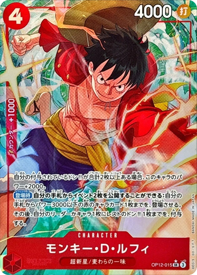 Monkey D Luffy SR Parallel OP12-015 Legacy of the Master One Piece