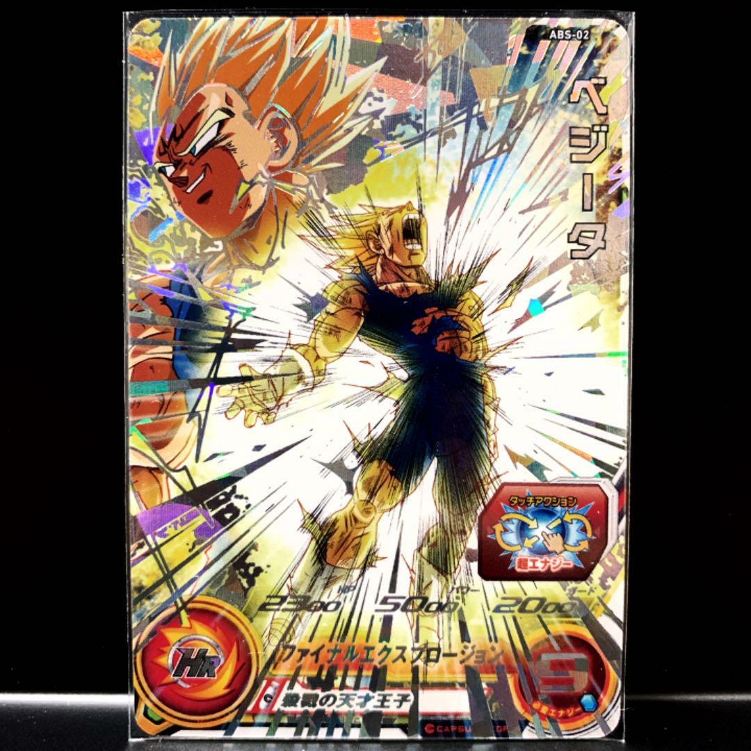 スーパードラゴンボールヒーローズ 最新 ABS-02 ベジータ スーパー