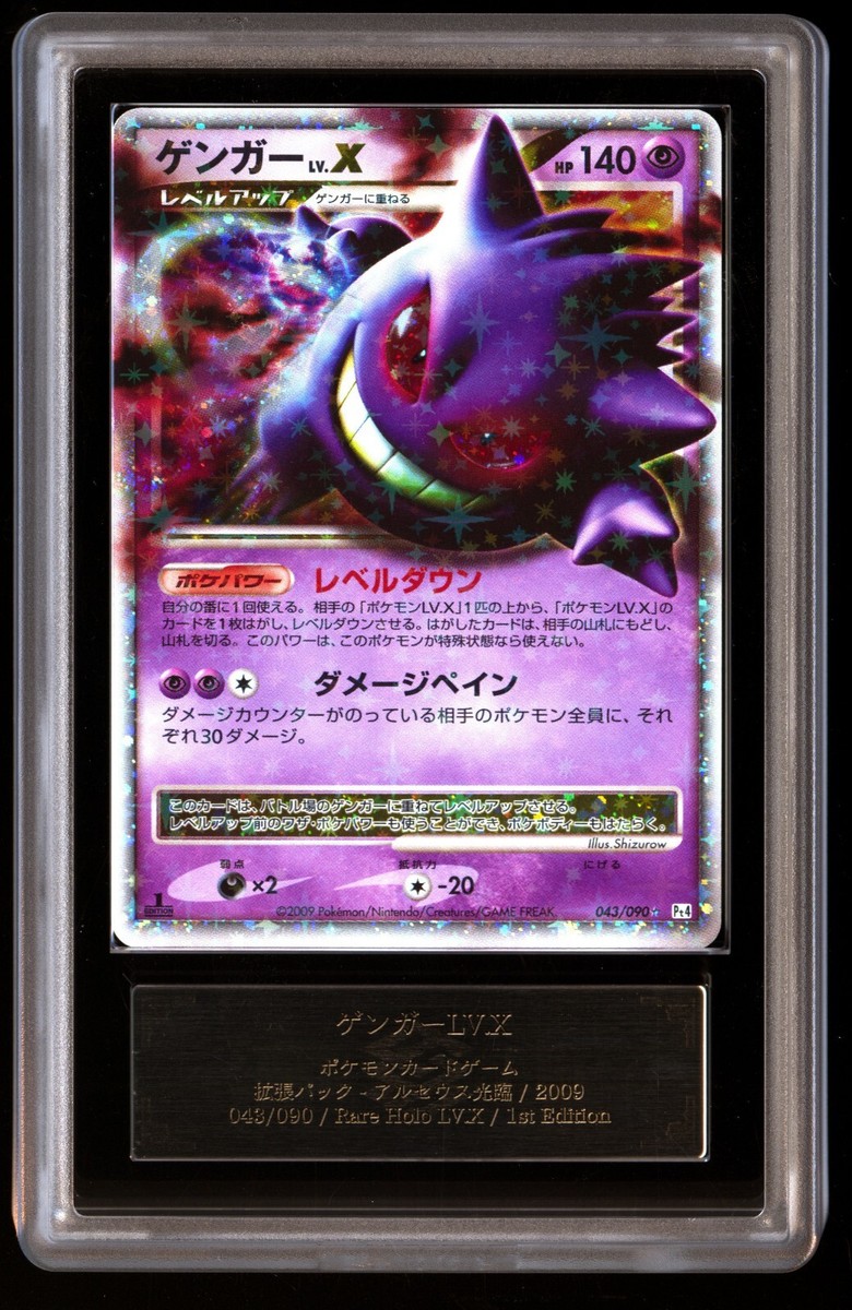 PSA9 ゲンガー LV.X Pt4 043⁄090 ポケモンカード PSA6ゲンガー LV