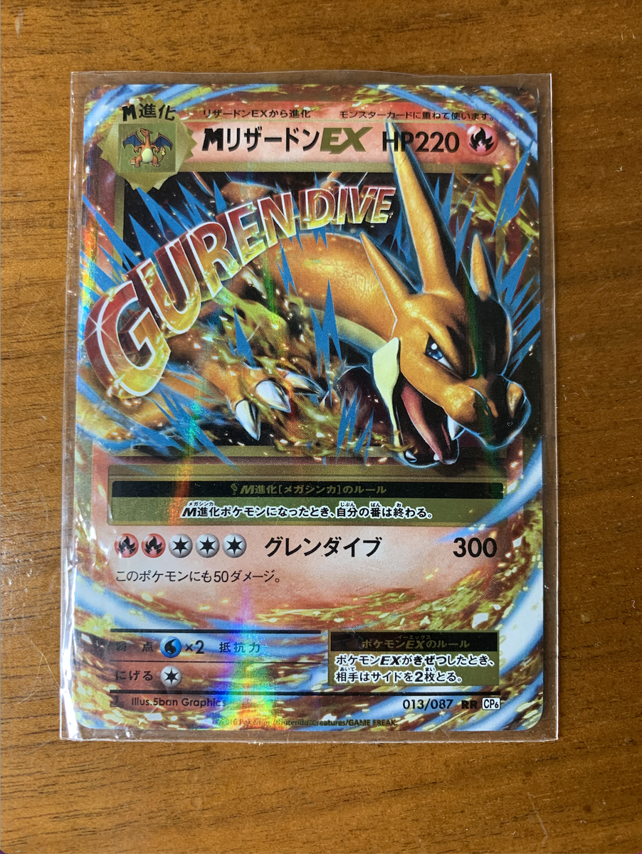 PSA10 MリザードンEX RR 013/087 20TH ポケモンカード PSA10 M