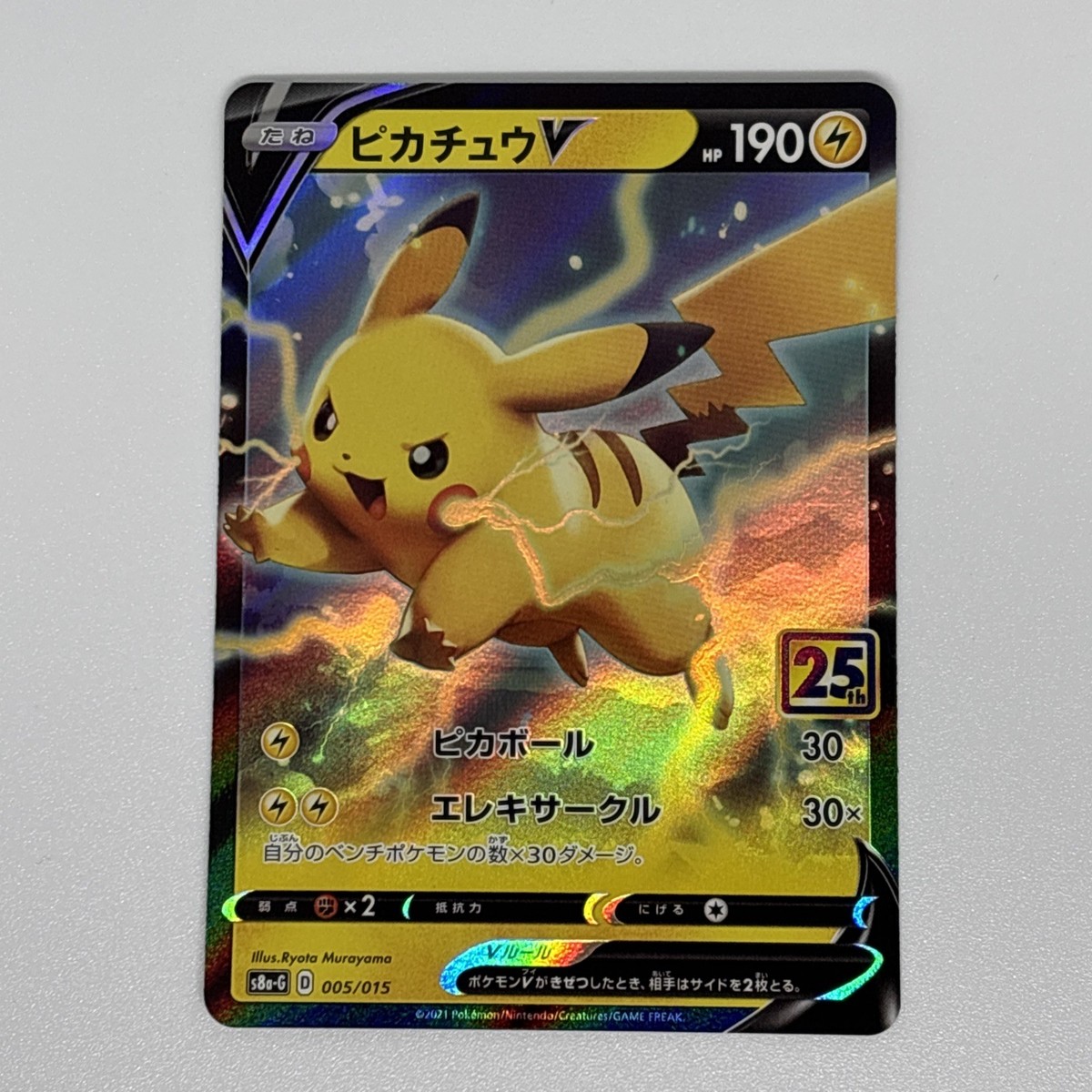 ピカチュウV S8a-G 25th ANNIVERSARY ピカチュウV S8a-G 25th