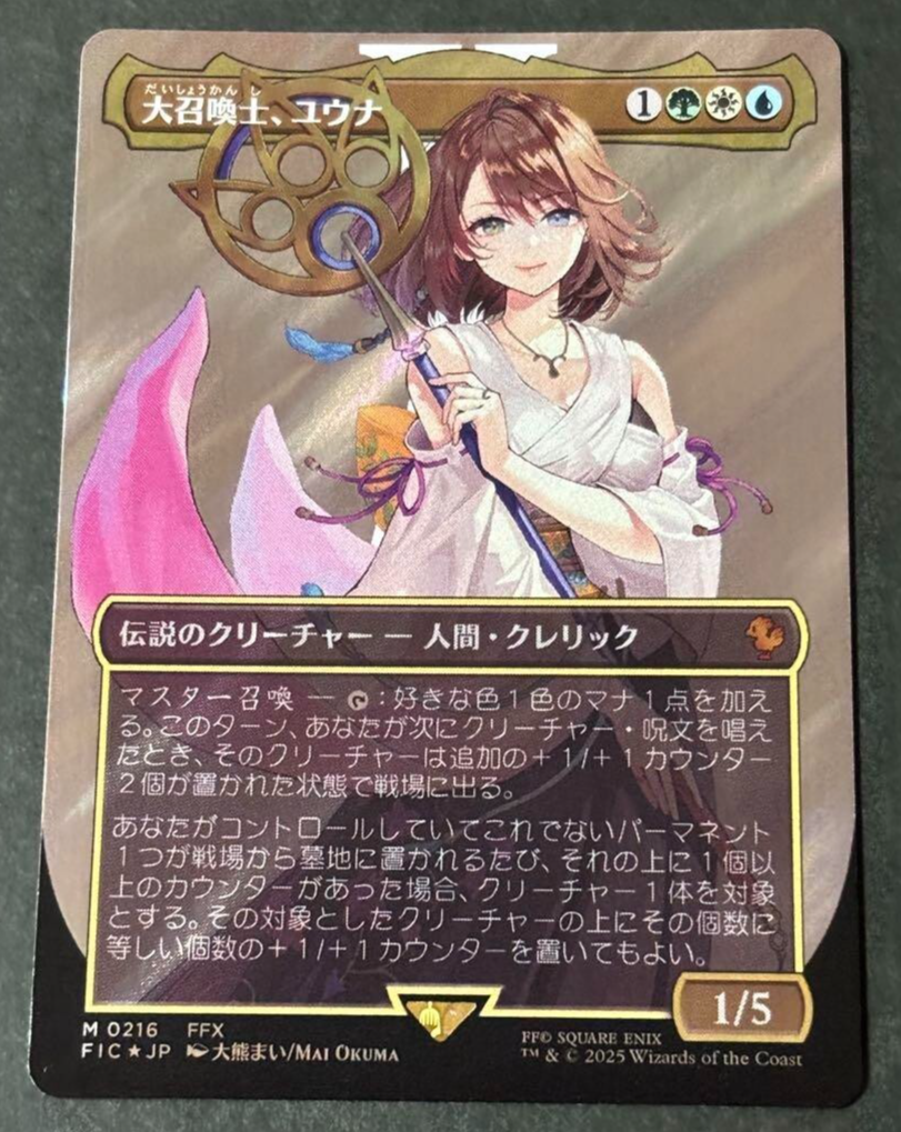 MTG FF 大召喚士、ユウナ/Yuna, Grand Summoner EX+]大召喚士、ユウナ