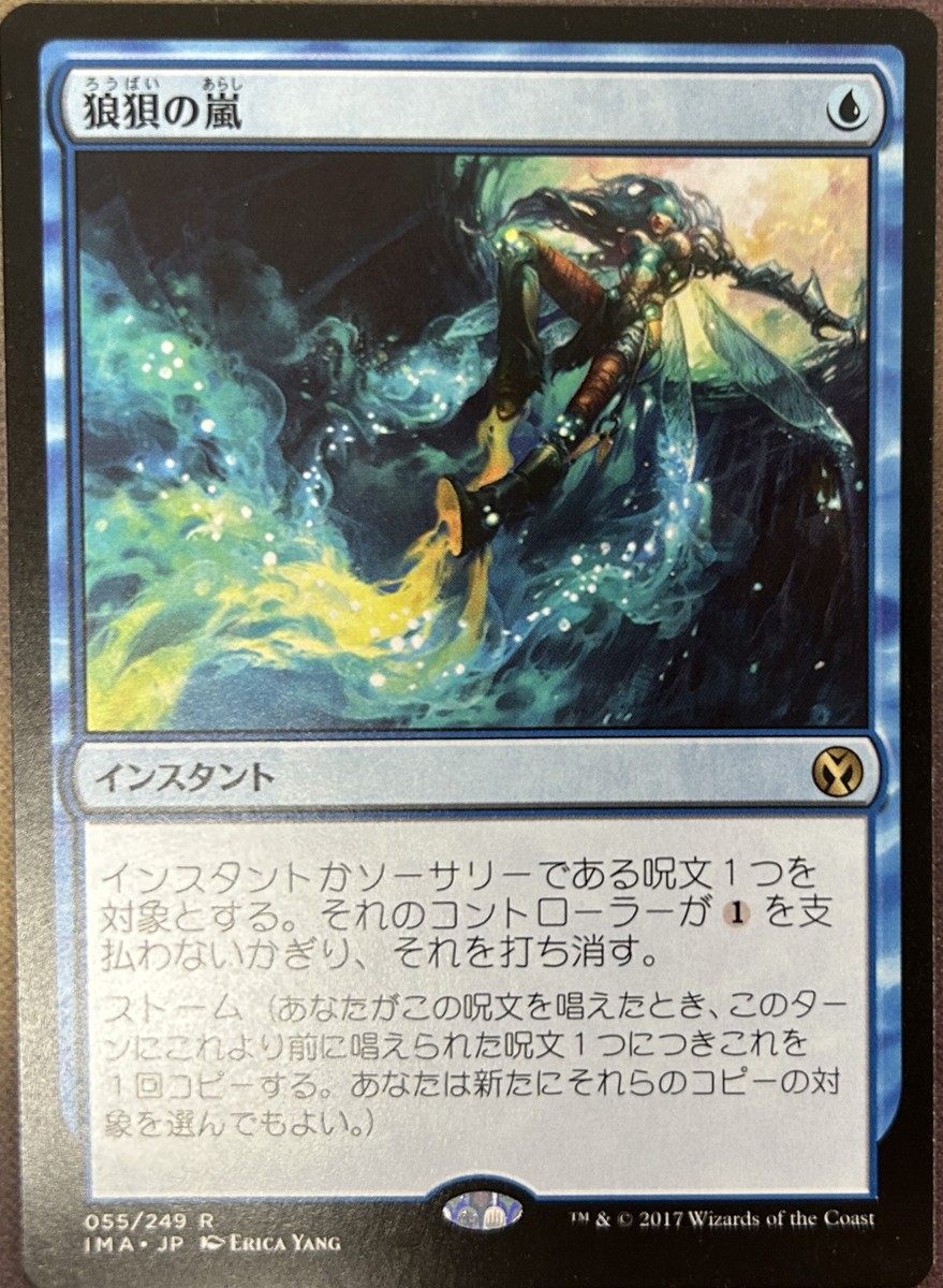 MB2 foil 未来予知枠 狼狽の嵐 英語版 mtg MB2 foil 未来予知枠