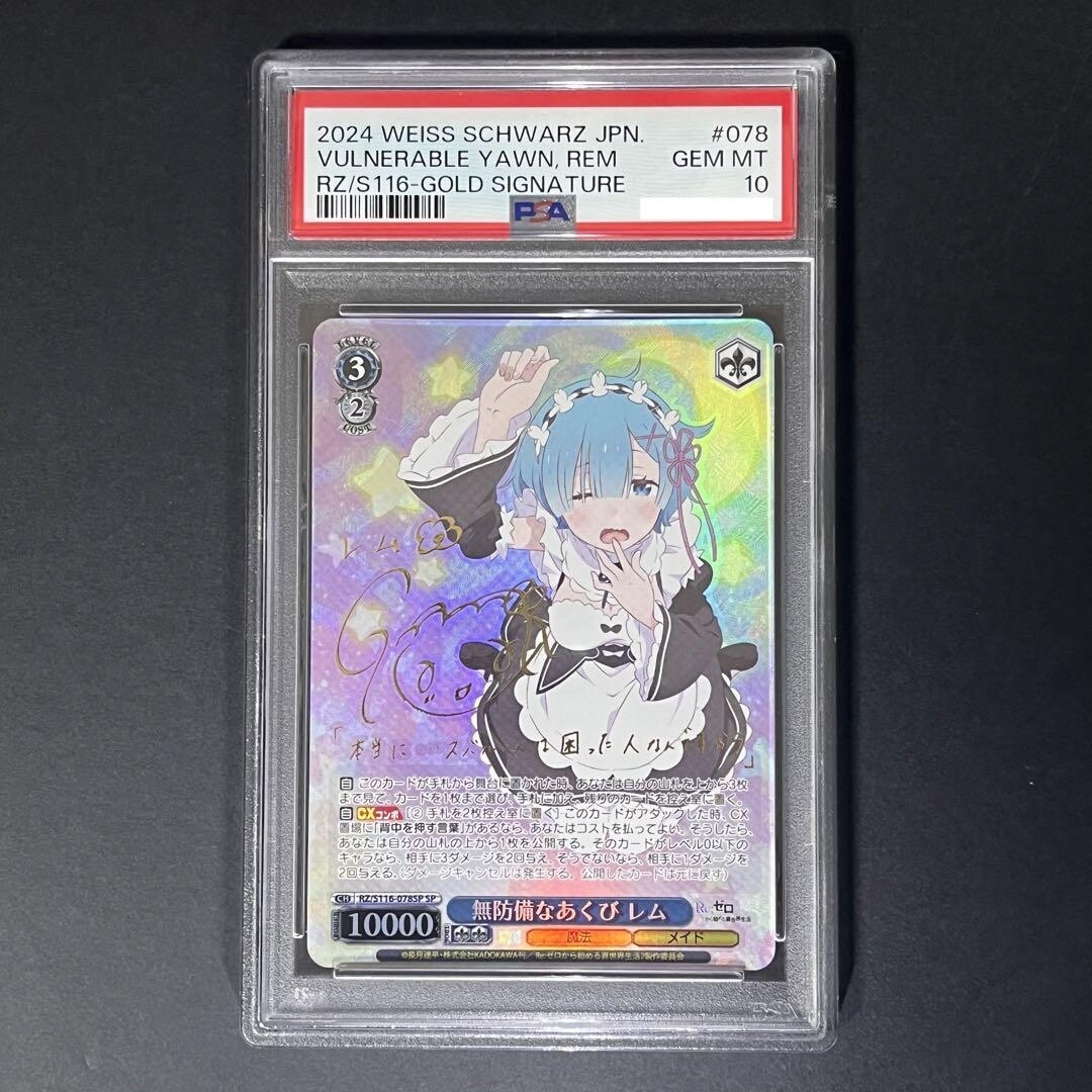PSA10】袴姿のレム サイン SP ヴァイスシュヴァルツ リゼロ PSA10】SP