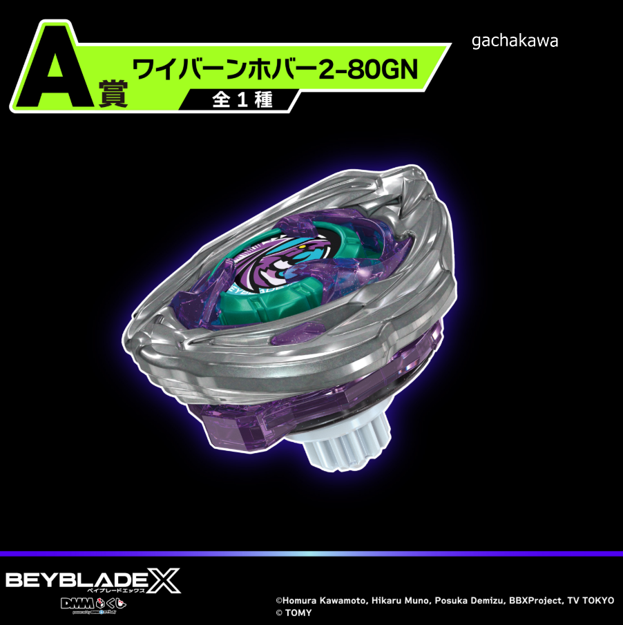Beyblade X ワイバーン UX-00 パープル Beyblade X UX-00 Wyvern Hover