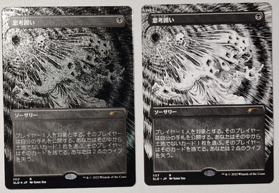 MTG Secret Lair Thoughtseize Japanese #1117 -SLD Junji Ito JPN