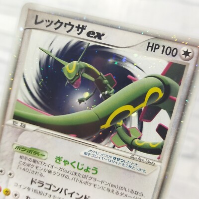 レックウザ レジェンド プロモ PSA9 懸賞 ポケカ レックウザex