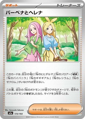 Pokemon Card m2a 173/193 Anthea & Concordia - MEGA Dream ex | eBay