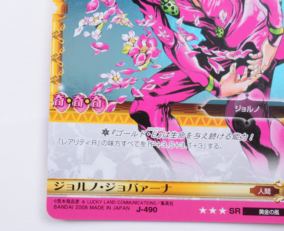 ジョジョ ABCカード J-490 ジョルノ・ジョバァーナ レア JoJo abc card