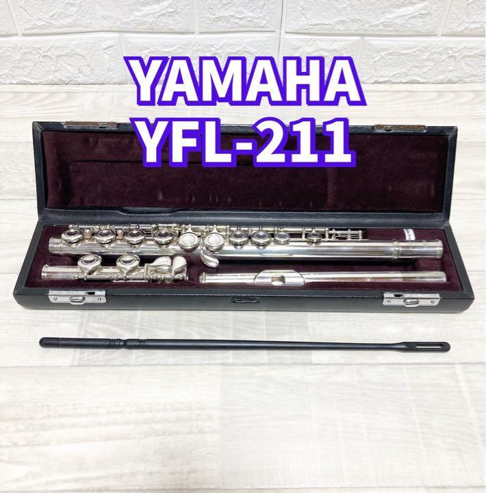 ヤマハフルート YFL-211 ☆価格相談歓迎☆ヤマハ フルート YFL-211