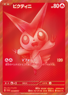 2025 ポケモン SV-P JPN ビクティニ #288 MINT Victini 288/SV-P
