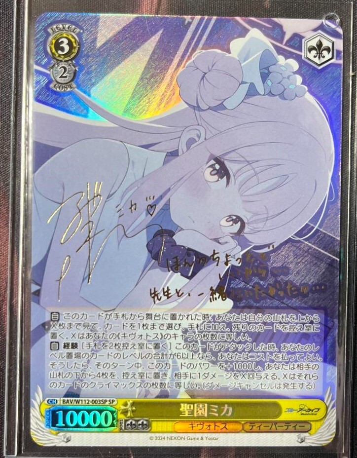 ヴァイスシュヴァルツ ブルーアーカイブ 聖園ミカ SP SP 聖園ミカ