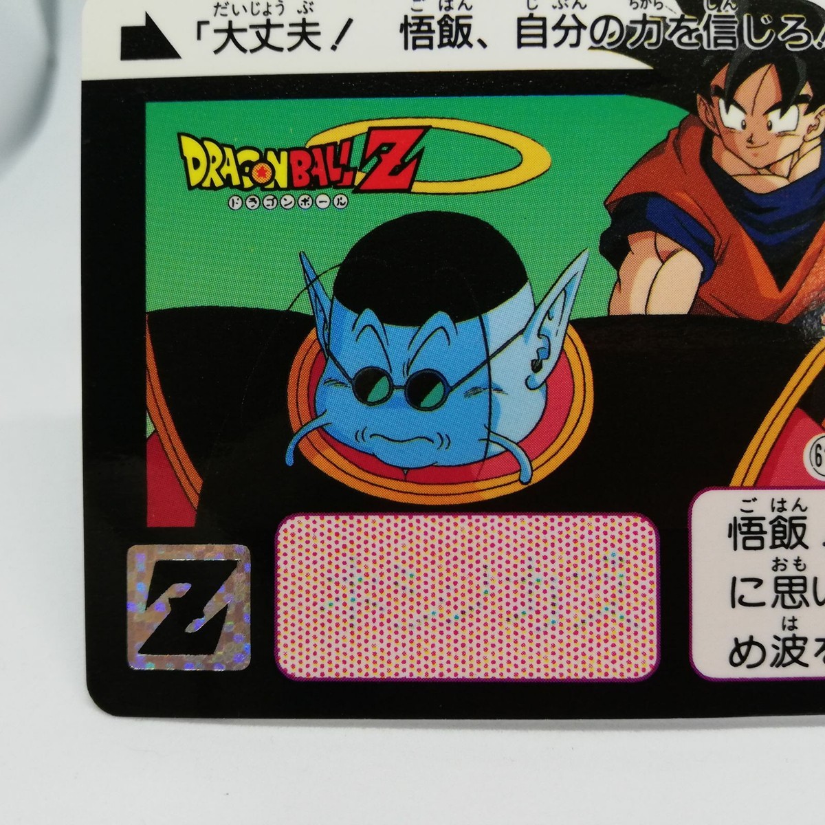 ドラゴンボール トレーディングカード 1991年製 ドラゴンボールZ