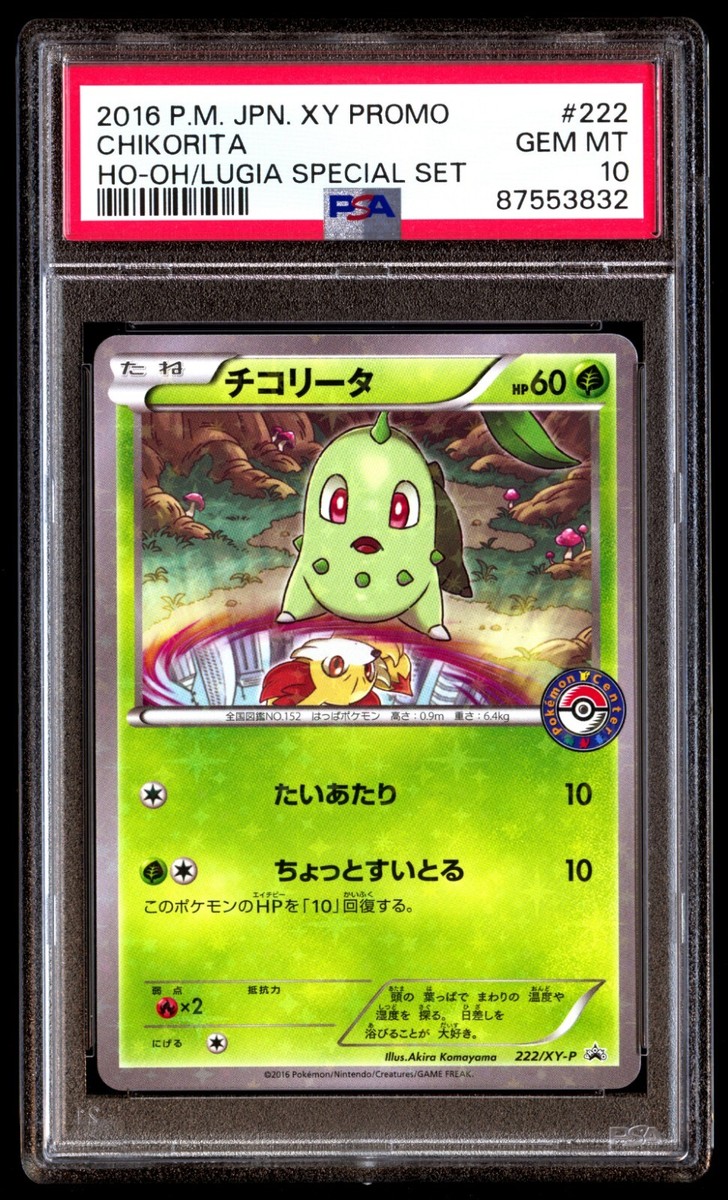 乙女心 万里花 SP PSA10 GEM MINT ニセコイ 乙女心 万里花 SP PSA10 GEM