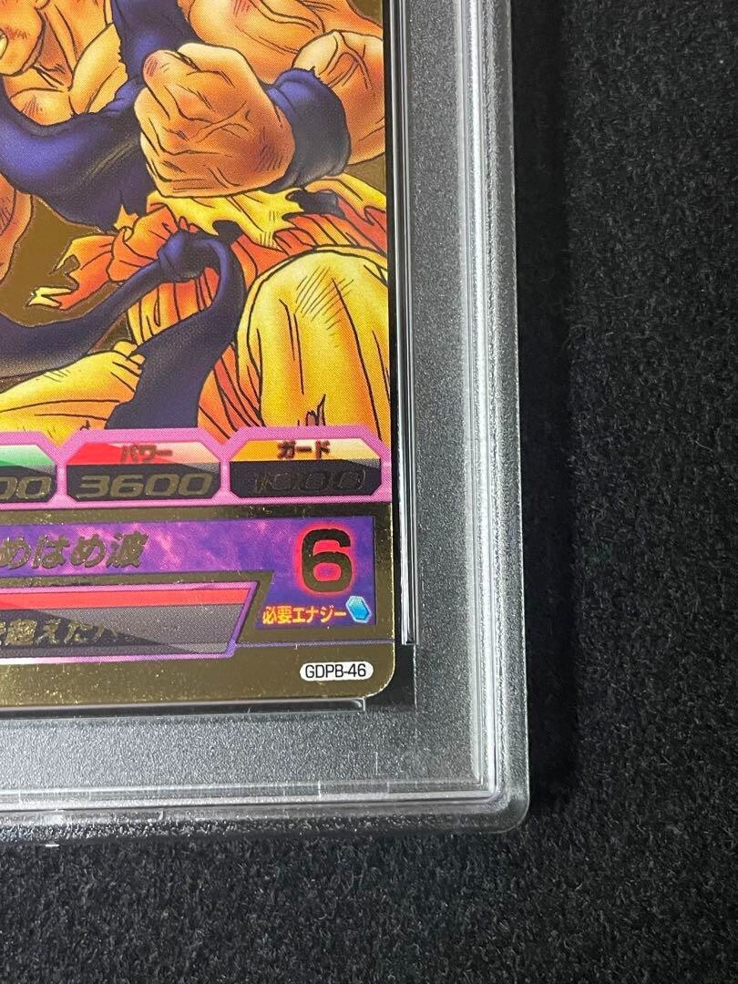 ドラゴンボールヒーローズ GDPB-46 PSA10 ドラゴンボールヒーローズ