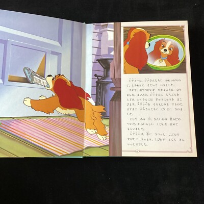 Lady & The Tramp わんわん物語 (ディズニー名作童話館) Japanese Ed