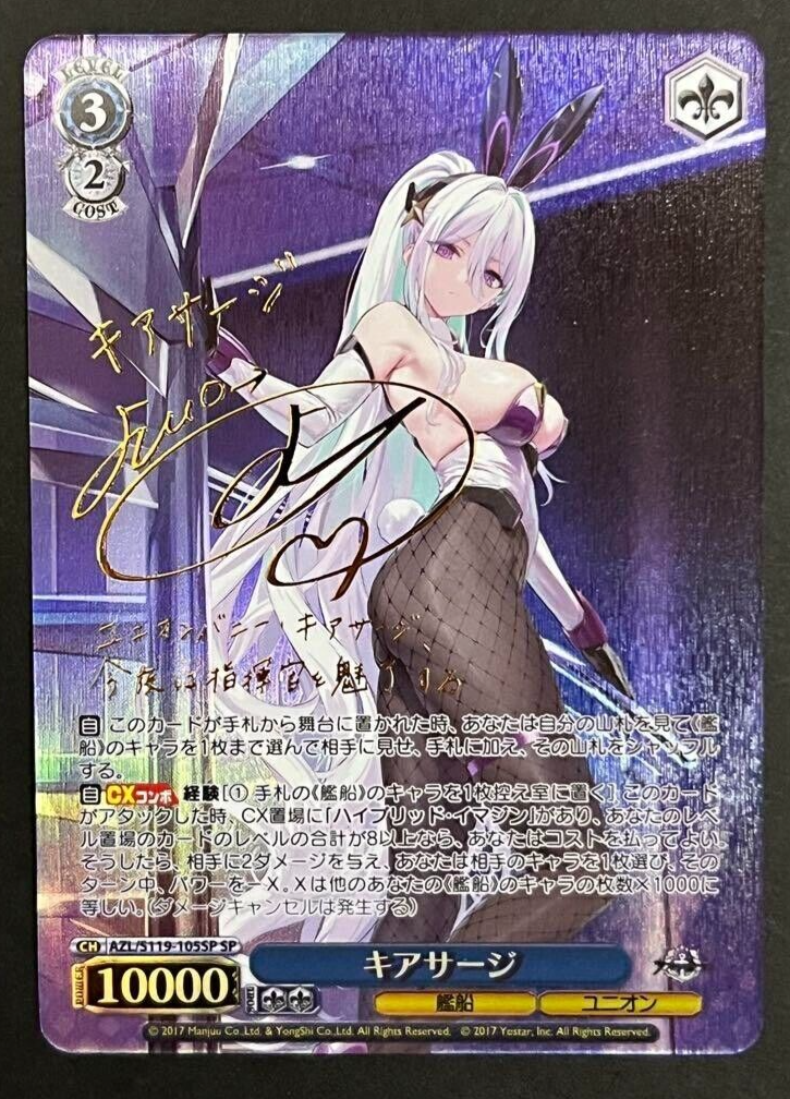 PSA10 レーゲンスブルク SP アズールレーン サイン入り 氷青 PSA10