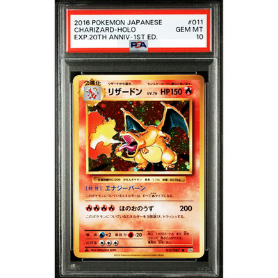 リザードン CP6 011 20th PSA9 リザードン R CP6 PSA9 20th