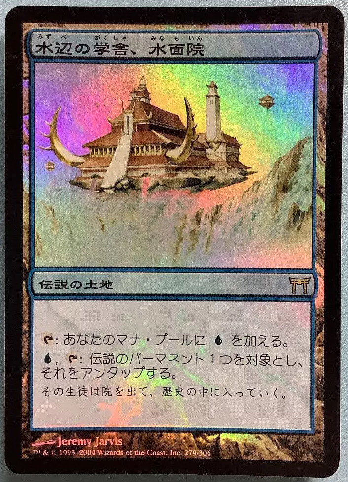 MTG Minamo, School at Water's Edge Japanese Foil Rare SP | eBay