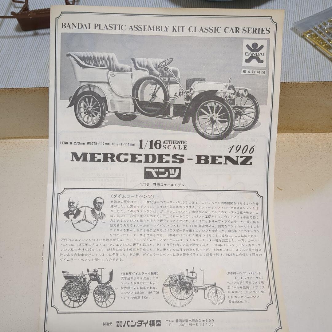 BANDAI 1906 MERCEDES-BENZ プラモデル BANDAI 1906 Mercedes-Benz 1
