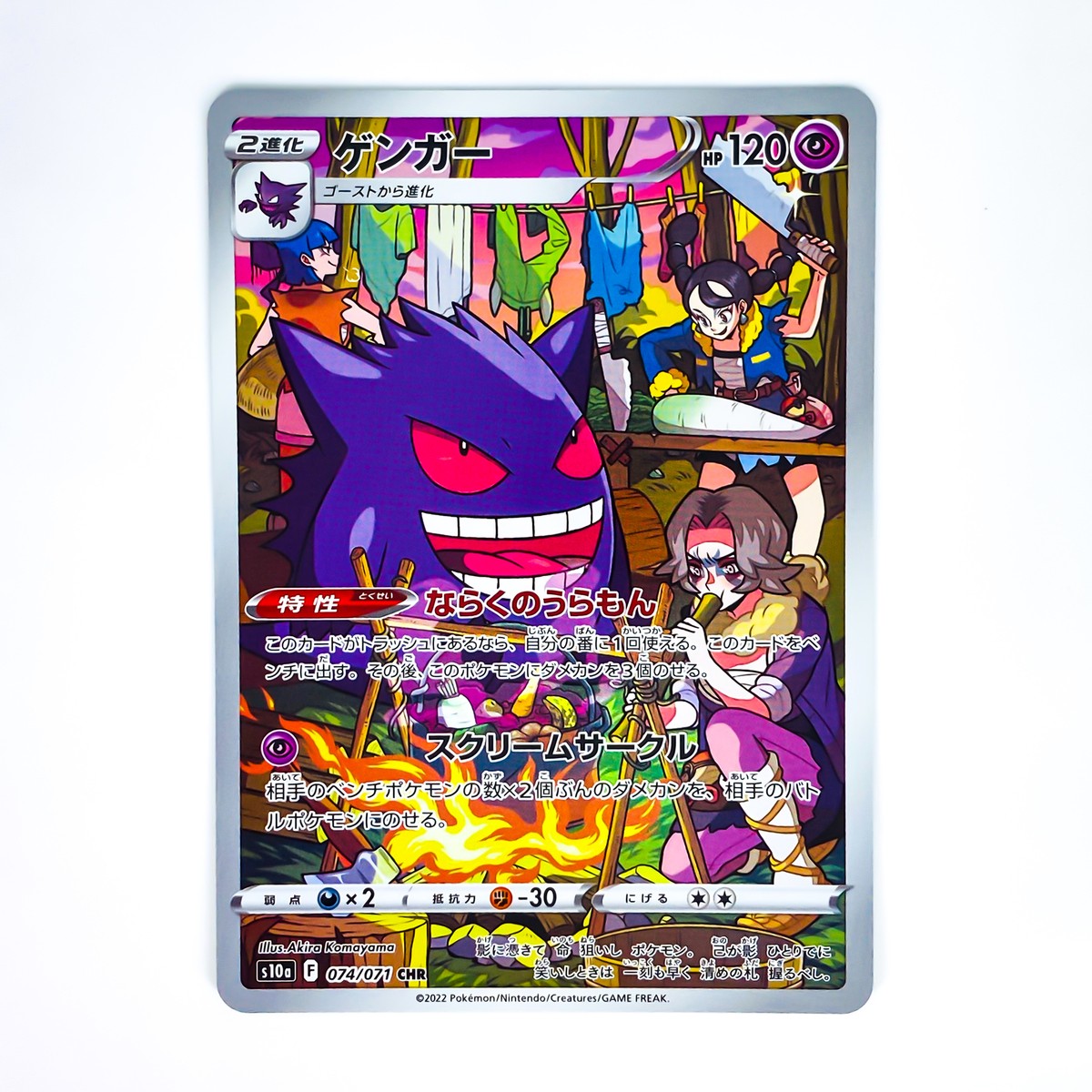 PSA10 ゲンガー クリアランス CHR S10a ダークファンタズマ 074/071 #2