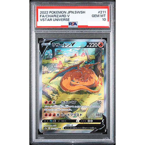 PSA 10 Charizard V 211/172 SAR Vstar Universe Alt Art Pokemon Card